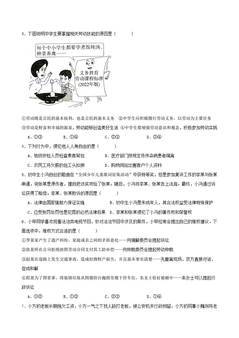 人教版部编初中道法八下第二单元理解权利义务单元测试 原卷版第2页