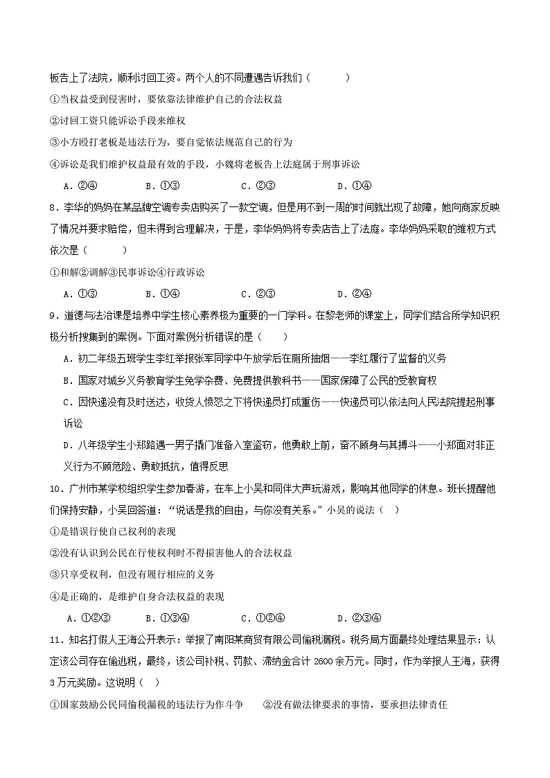 人教版部编初中道法八下第二单元理解权利义务单元测试 原卷版第3页
