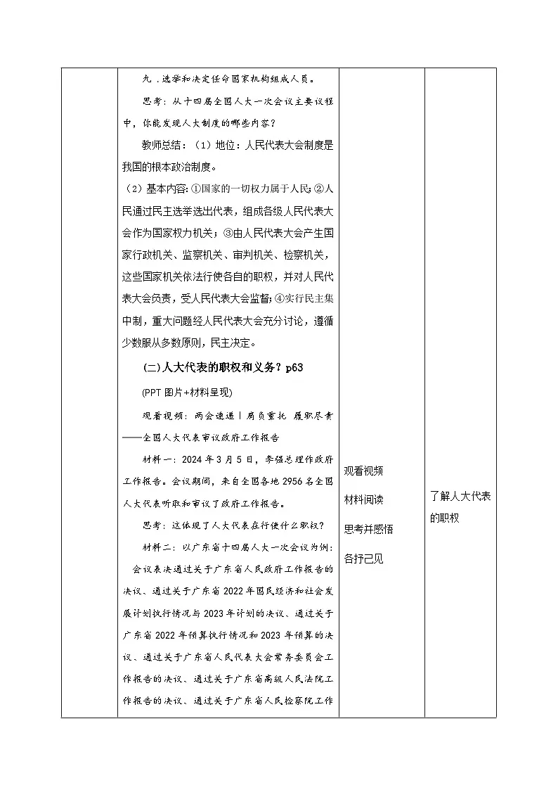 人教版部编初中道法八下3-5-1《根本政治制度》教学设计第3页