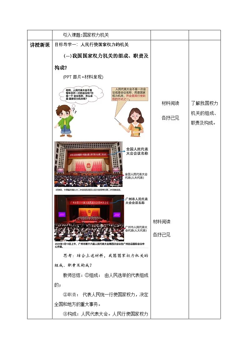 人教版部编初中道法八下3-6-1《国家权力机关》教学设计第2页