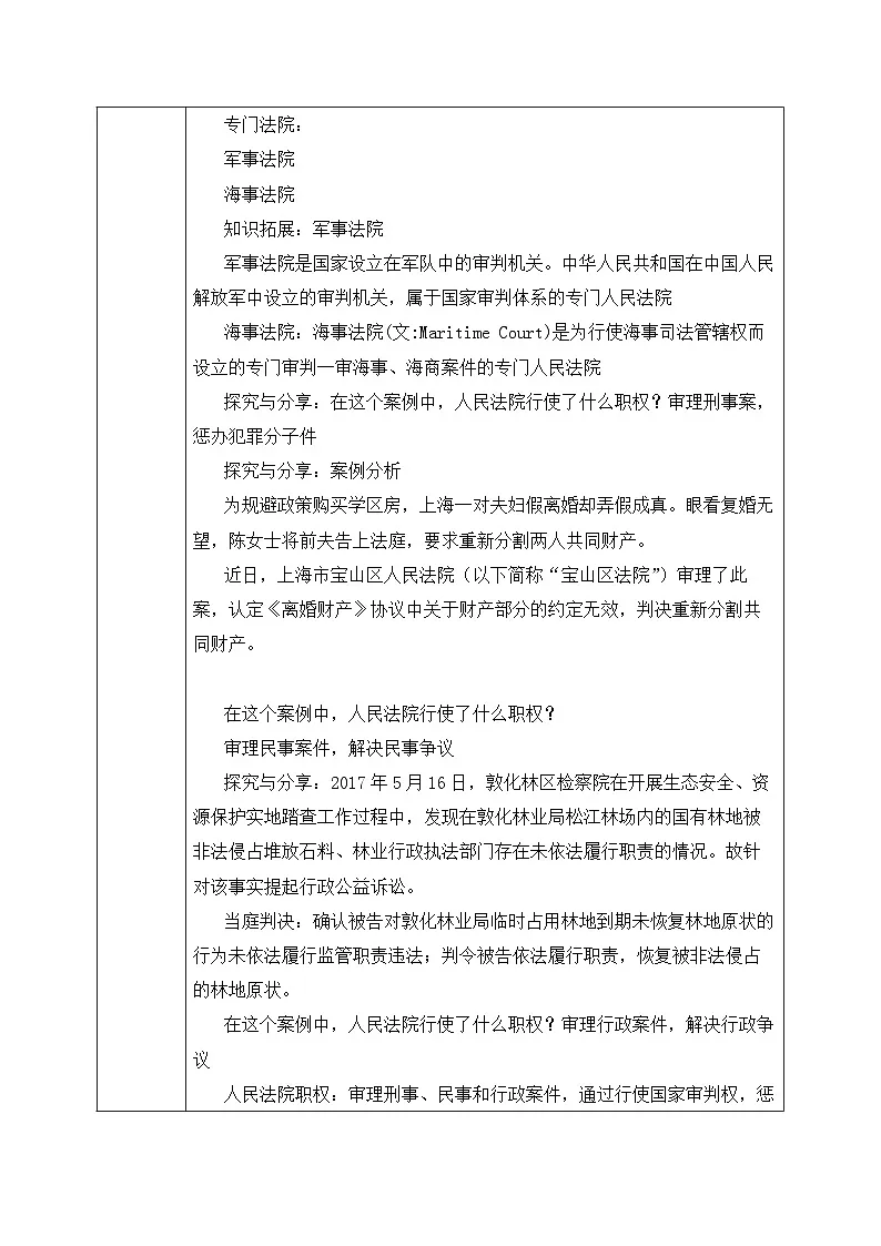 人教版部编初中道法八下3-6-5《国家司法机关》 教案第2页