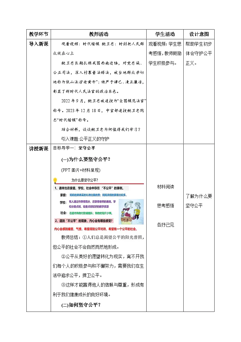 人教版部编初中道法八下4-8-2《公平正义的守护》教学设计第2页