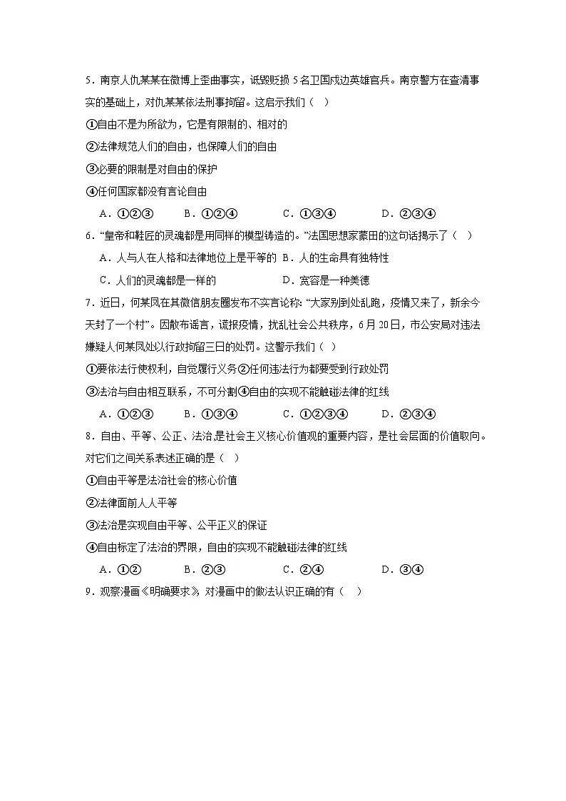 人教版部编初中道法八下第四单元《崇尚法治精神》单元检测卷含答案第2页