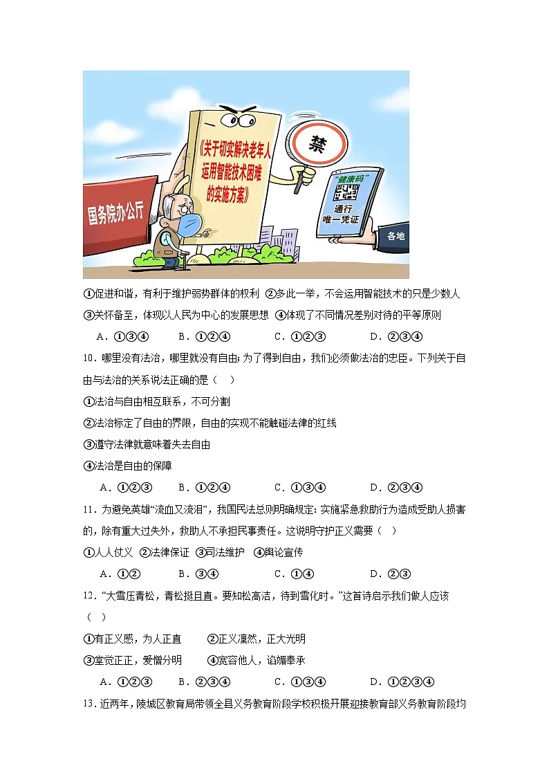 人教版部编初中道法八下第四单元《崇尚法治精神》单元检测卷含答案第3页