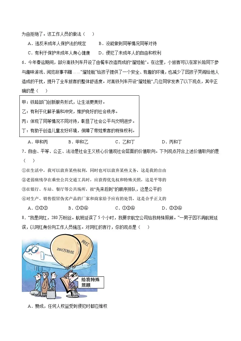 人教版部编初中道法八下第四单元崇尚法治精神 单元测试卷(原卷版)第2页