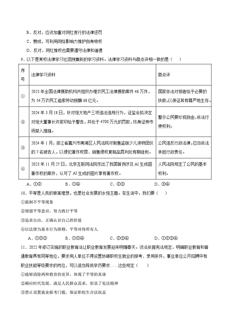人教版部编初中道法八下第四单元崇尚法治精神 单元测试卷(原卷版)第3页
