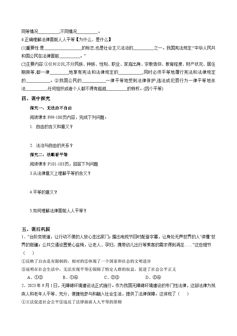 人教版部编初中道法八下4-7-1《自由平等的真谛》导学案(原卷版)第2页
