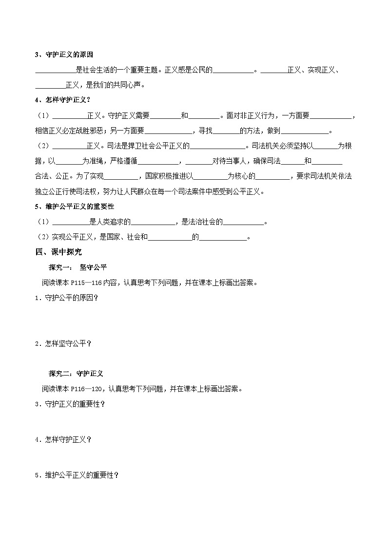 人教版部编初中道法八下4-8-2《公平正义的守护》导学案(原卷版)第2页