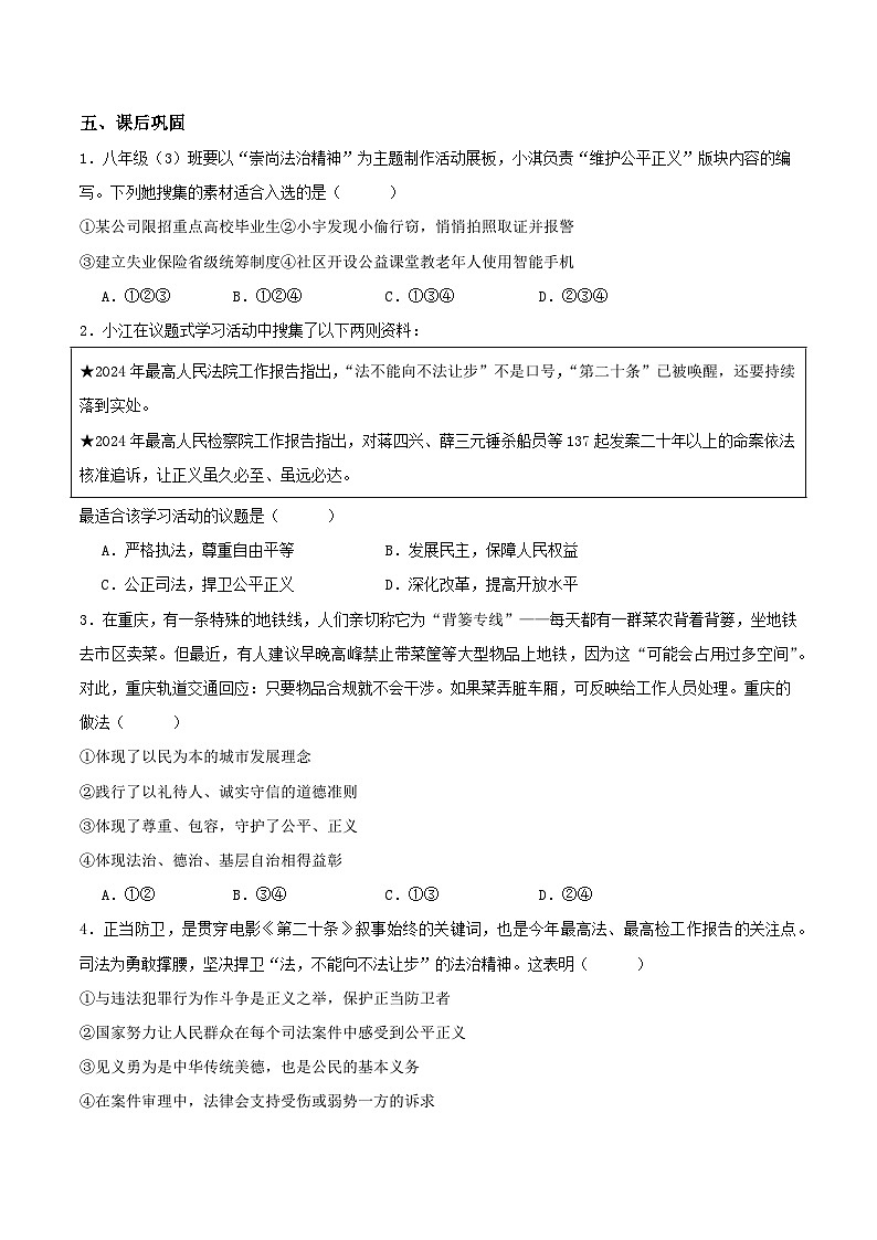 人教版部编初中道法八下4-8-2《公平正义的守护》导学案(原卷版)第3页