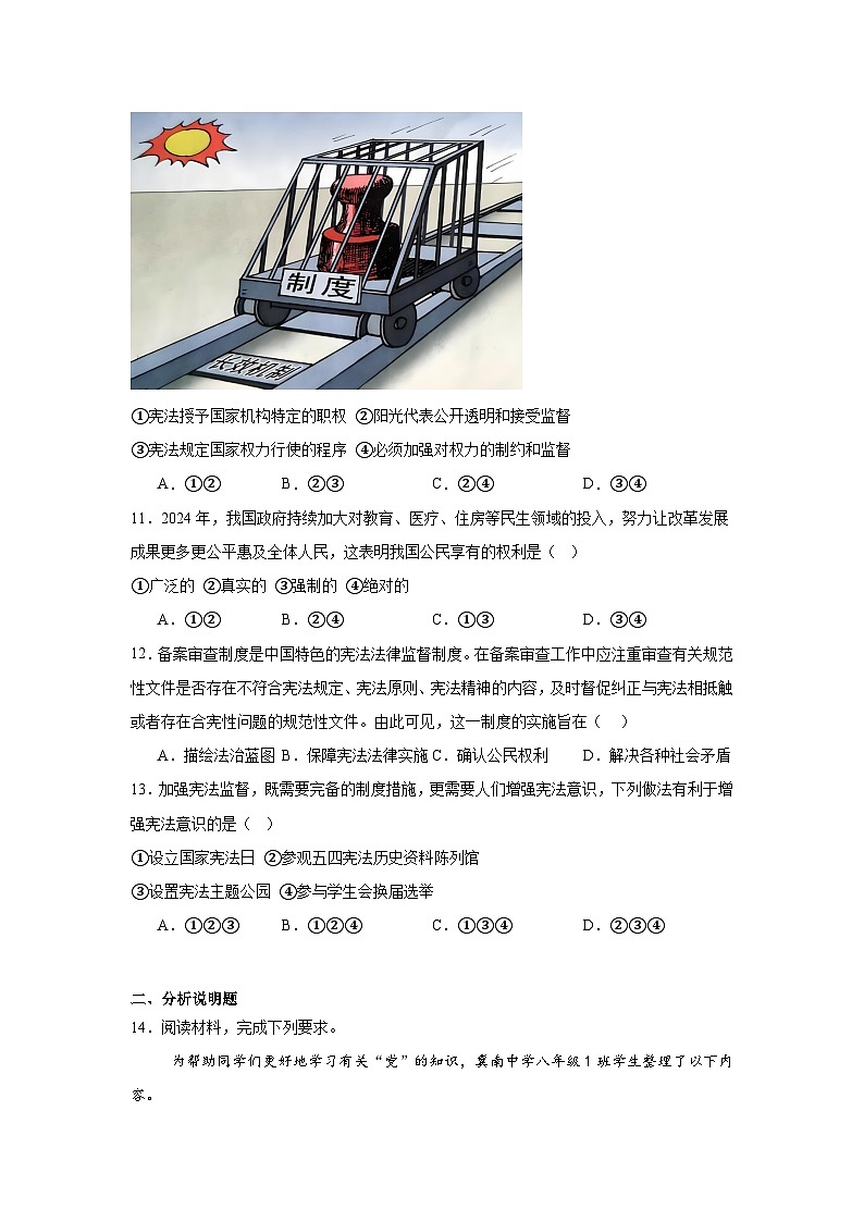 人教版部编初中道法八下第一次(3月)月考试卷-含答案第3页