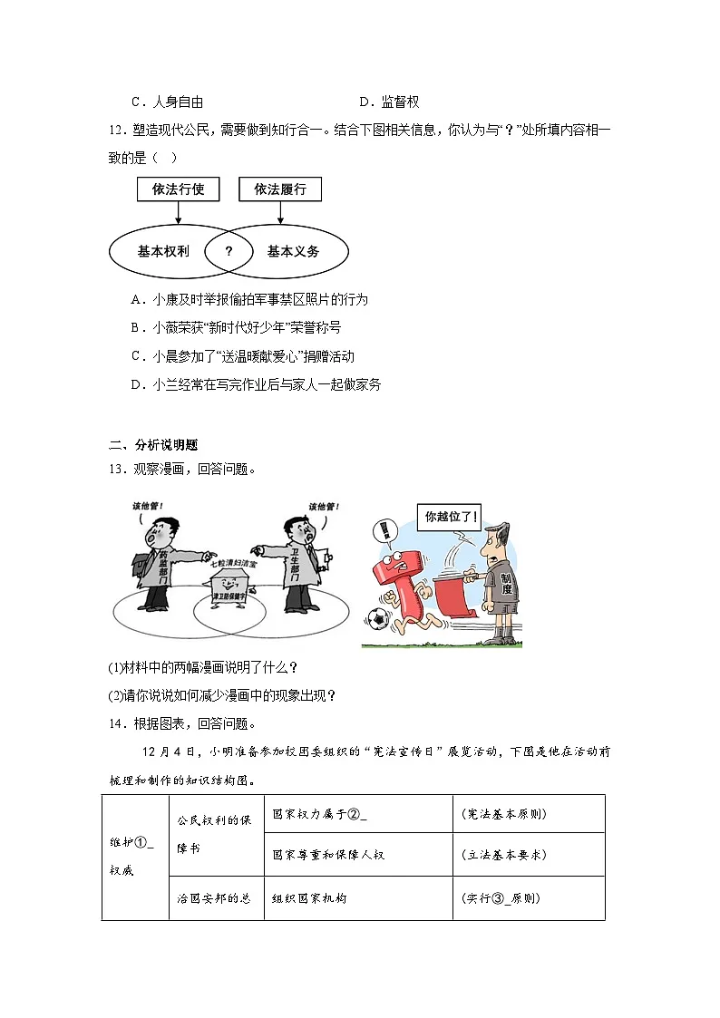 人教版部编初中道法八下第一次(3月)月考试题 含答案第3页