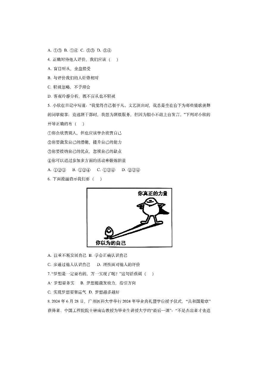 天津市西青区2025-2026学年七年级上学期期中道德与法治试卷(学生版)第2页