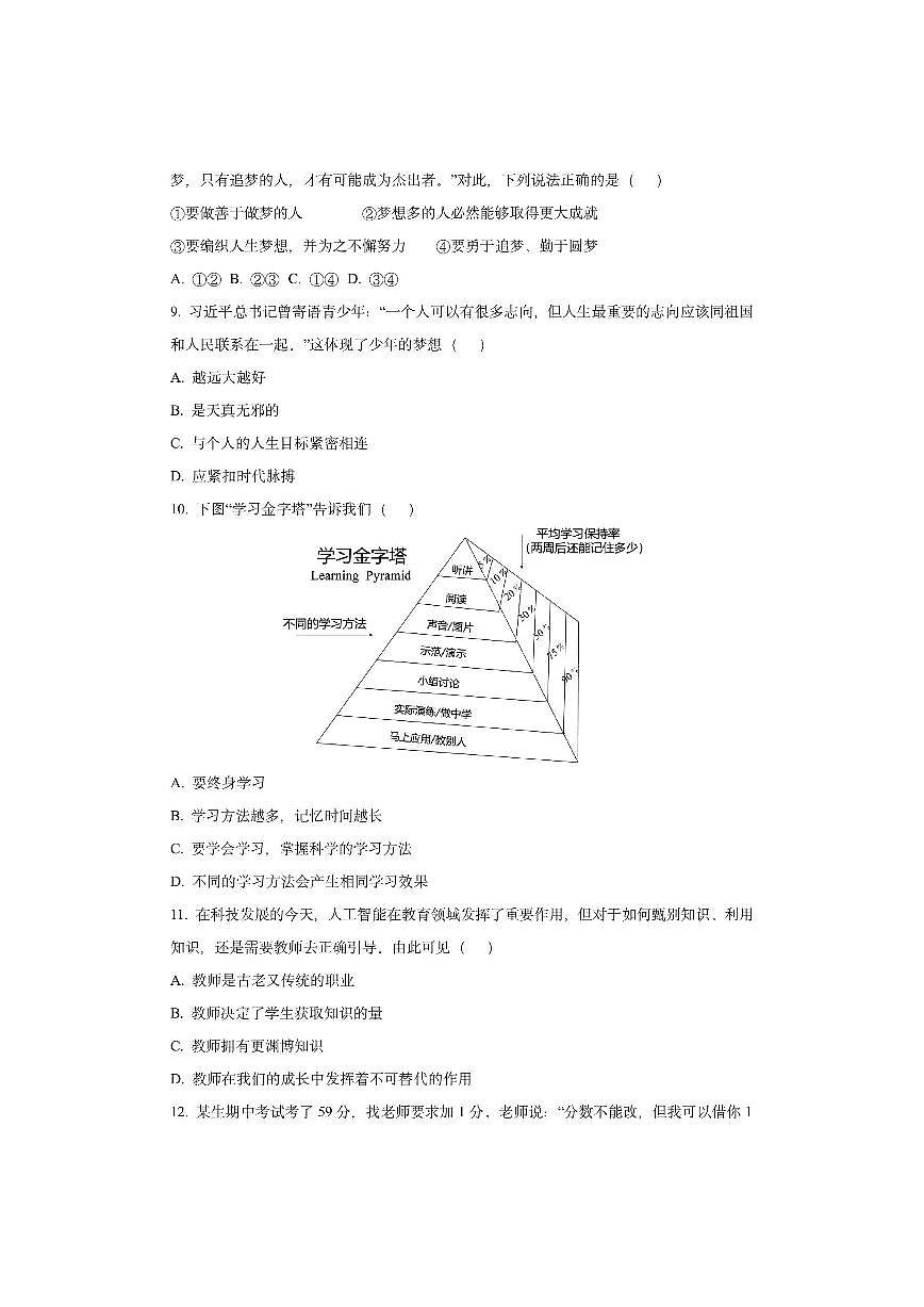 天津市西青区2025-2026学年七年级上学期期中道德与法治试卷(学生版)第3页