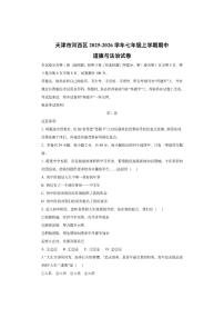 天津市河西区2025-2026学年七年级上学期期中道德与法治试卷（学生版）