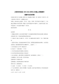 天津市河西区2025-2026学年七年级上学期期中道德与法治试卷（学生版）