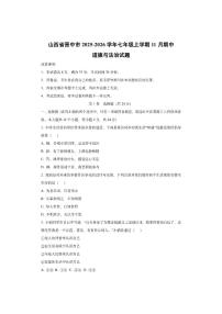 山西省晋中市2025-2026学年七年级上学期11月期中道德与法治试卷(学生版)