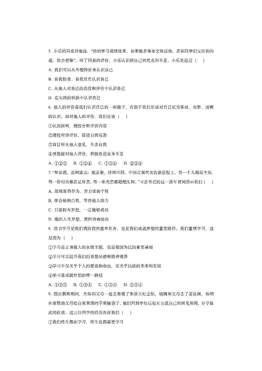山东省枣庄市台儿庄区2025-2026学年七年级上学期期中道德与法治试卷(学生版)第2页