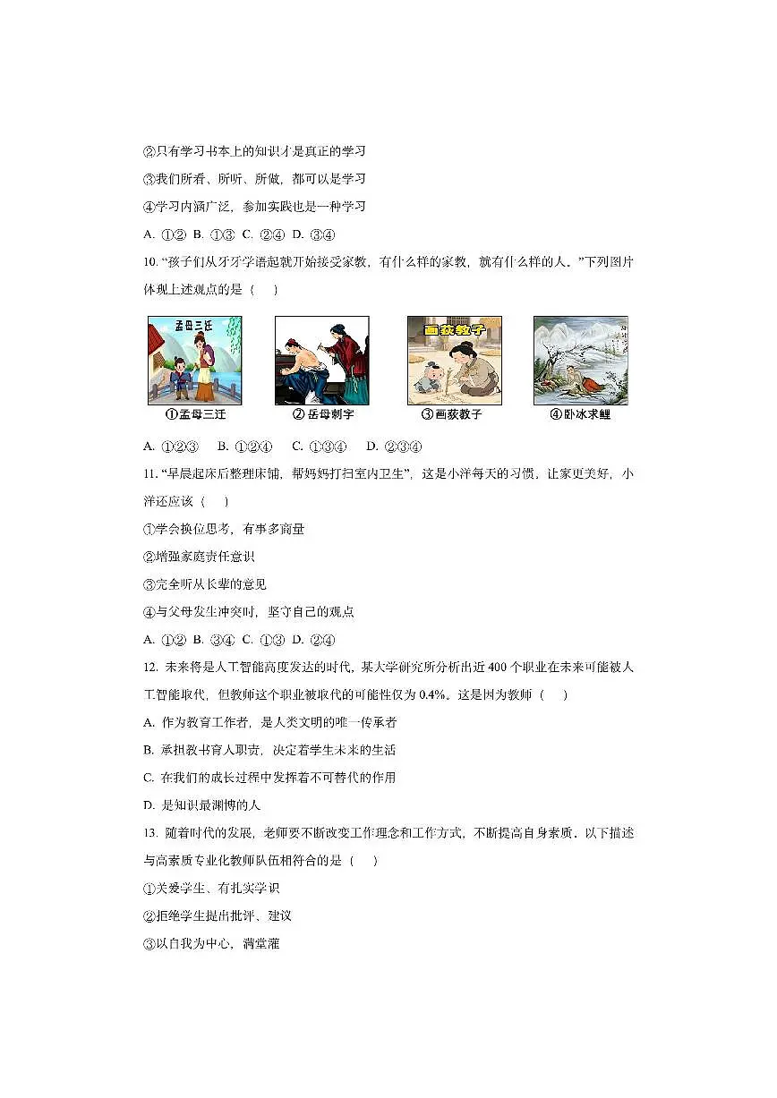 山东省枣庄市台儿庄区2025-2026学年七年级上学期期中道德与法治试卷(学生版)第3页