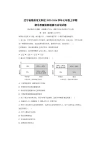 辽宁省锦州市太和区2025-2026学年七年级上学期期中质量检测道德与法治试卷（学生版）