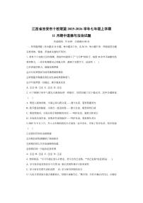 江西省吉安市十校联盟2025-2026学年七年级上学期11月期中道德与法治试卷（学生版）