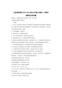 江西省抚州市2025-2026学年七年级上学期11月期中道德与法治试卷（学生版）