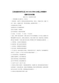 江苏省扬州市邗江区2025-2026学年七年级上学期期中道德与法治试卷（学生版）
