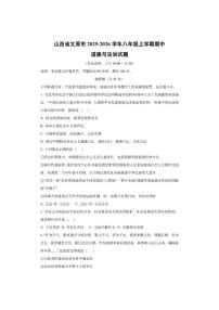 山西省太原市2025-2026学年八年级上学期期中道德与法治试卷(学生版)