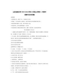 山西省临汾市2025-2026学年八年级上学期11月期中道德与法治试卷（学生版）