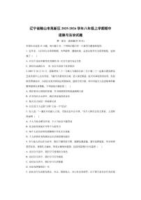 辽宁省鞍山市高新区2025-2026学年八年级上学期期中道德与法治试卷（学生版）