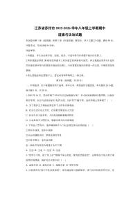 江苏省苏州市 2025-2026学年八年级上学期期中道德与法治试卷(学生版)