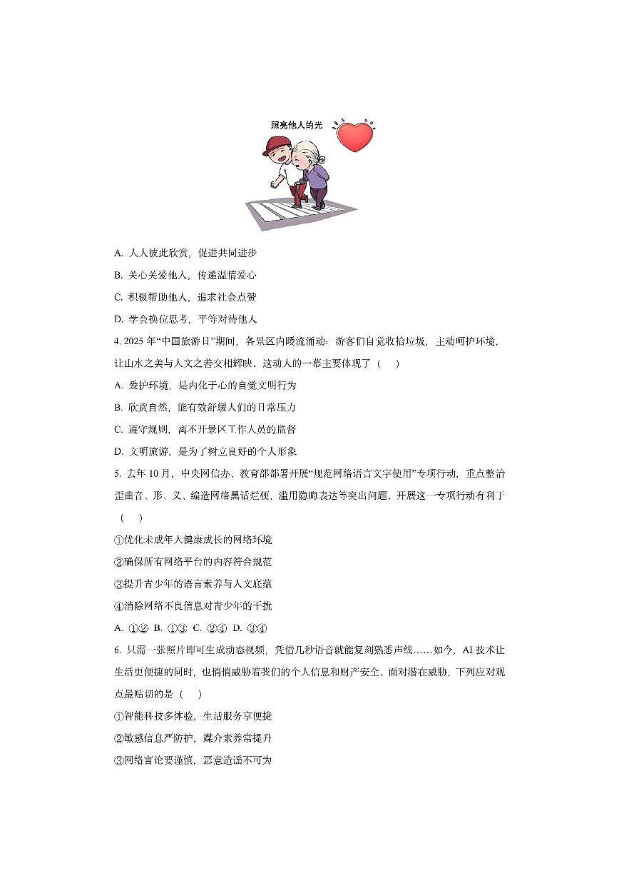 湖北省荆楚联盟2025-2026学年八年级上学期11月期中道德与法治试卷(学生版)第2页