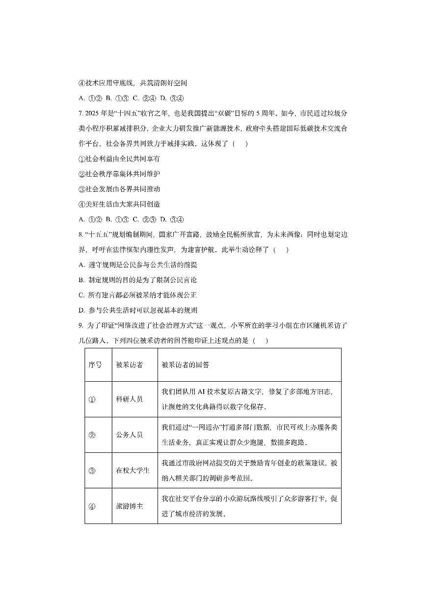 湖北省荆楚联盟2025-2026学年八年级上学期11月期中道德与法治试卷(学生版)第3页