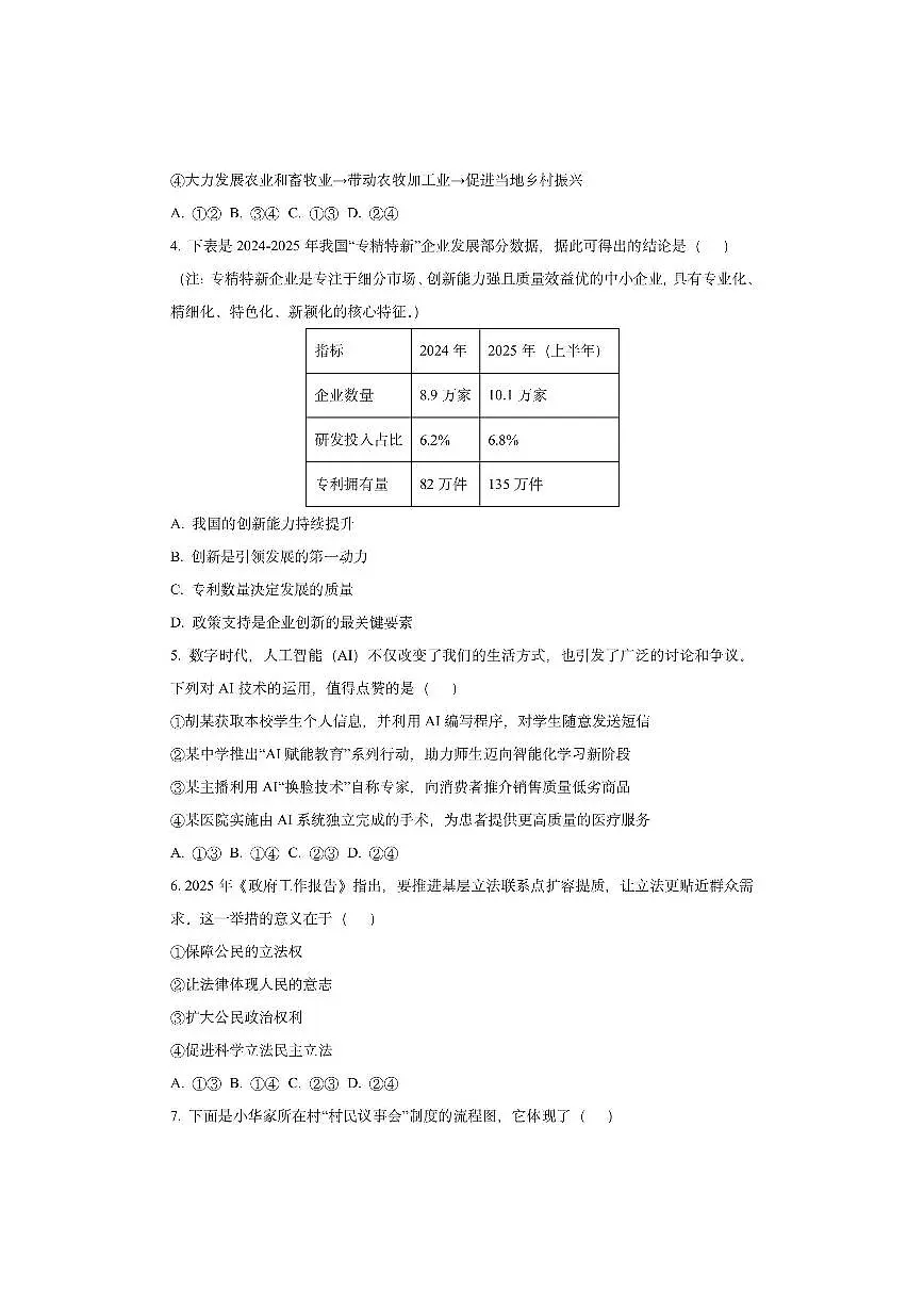 江苏省徐州市2025-2026学年九年级上学期期中教学调研道德与法治试卷(学生版)第2页