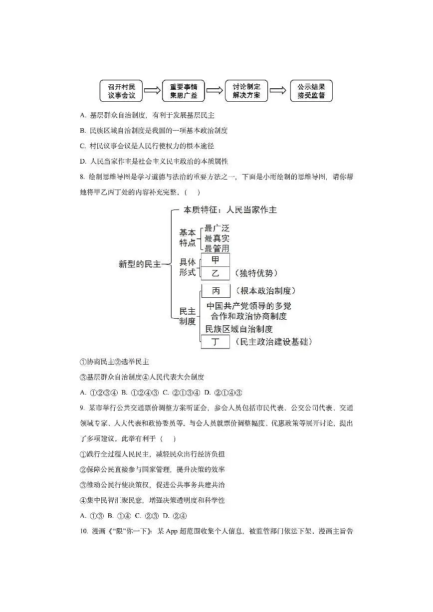 江苏省徐州市2025-2026学年九年级上学期期中教学调研道德与法治试卷(学生版)第3页