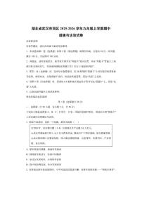 湖北省武汉市四区2025-2026学年九年级上学期期中道德与法治试卷（学生版）