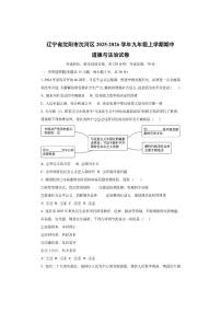 辽宁省沈阳市沈河区2025-2026学年九年级上学期期中道德与法治试卷（学生版）