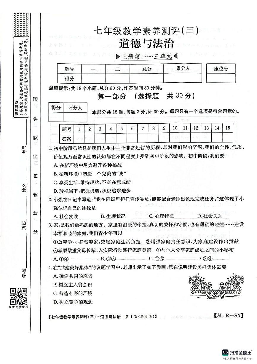 陕西省西安市高陵区第四中学2025-2026学年八年级上学期第三次月考道德与法治试卷第1页