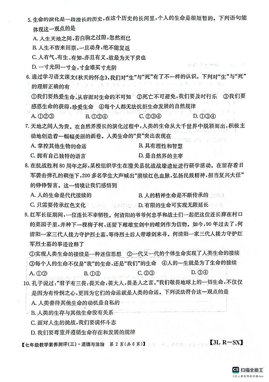 陕西省西安市高陵区第四中学2025-2026学年八年级上学期第三次月考道德与法治试卷第2页