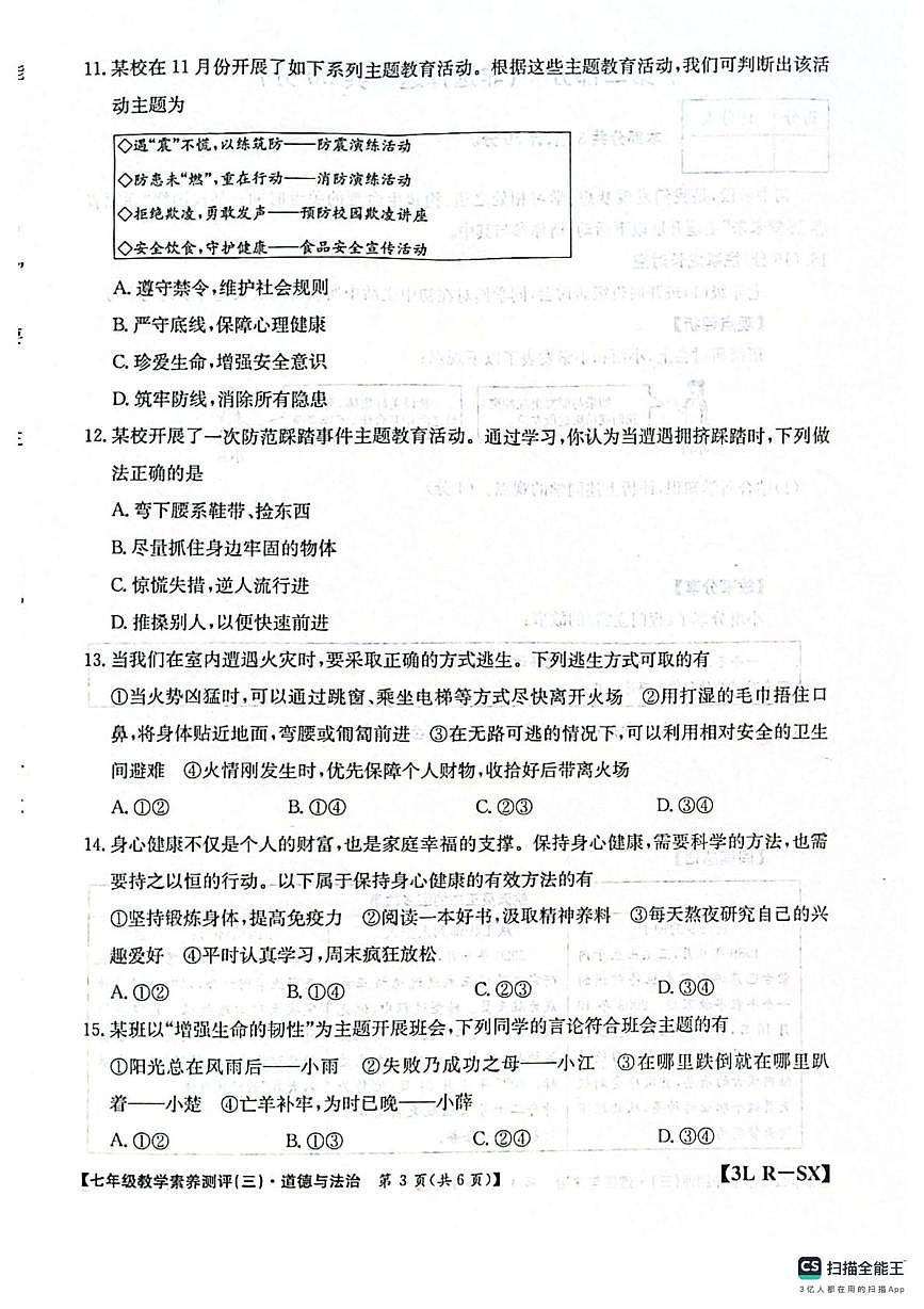 陕西省西安市高陵区第四中学2025-2026学年八年级上学期第三次月考道德与法治试卷第3页