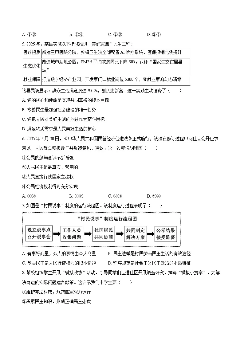 2025-2026学年浙江省杭州市余杭区九年级(上)期中道德与法治试卷-自定义类型第2页