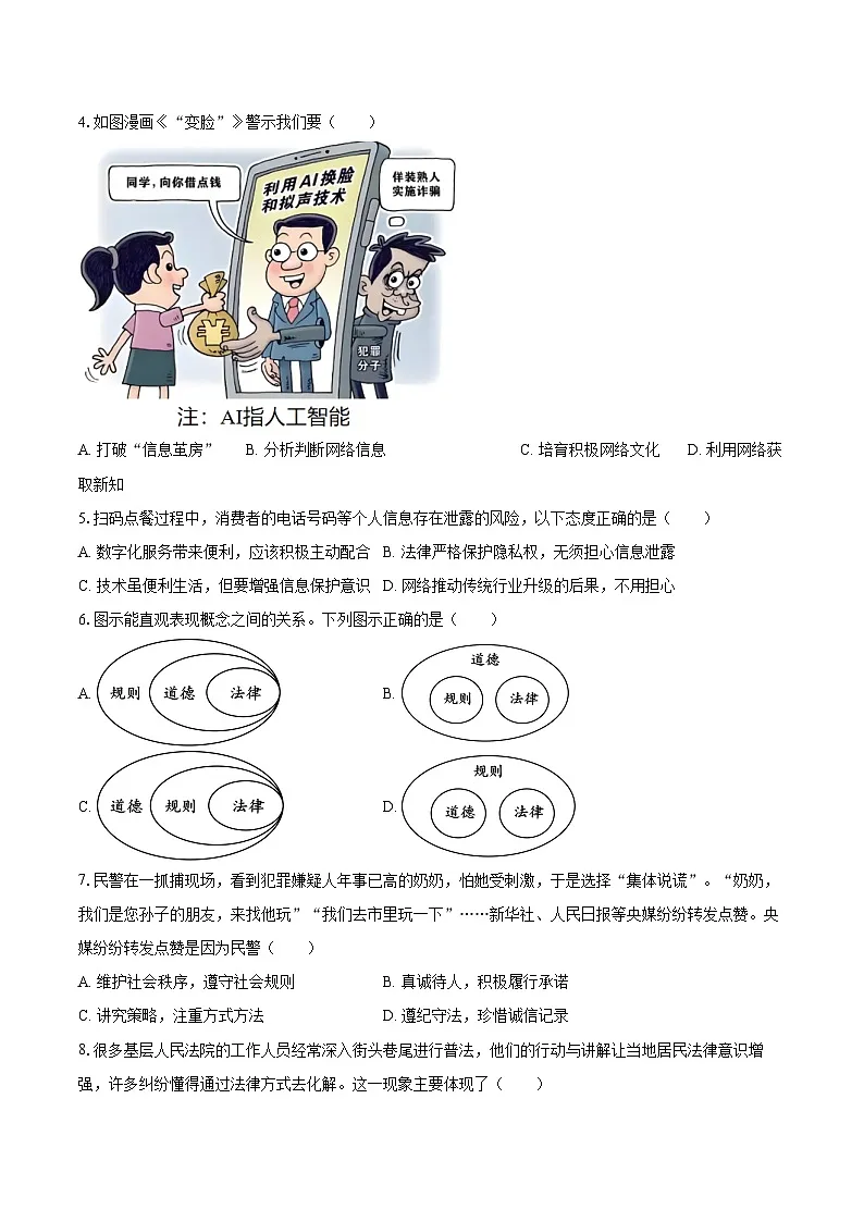 2025-2026学年浙江省温州实验学校八年级(上)期中道德与法治试卷-自定义类型第2页