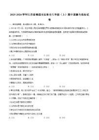 2025-2026学年江苏省南通市启东市八年级（上）期中道德与法治试卷-自定义类型