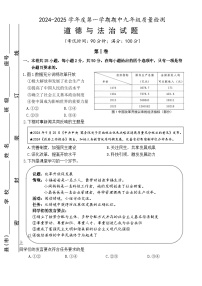 （教研室提供）福建省宁德福鼎市九年级上学期期中考试道德与法治试题-A4