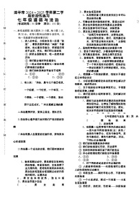 （教研室）福建龙岩市漳平市七年级下学期期中考试道德与法治试题-A4