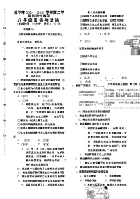 （教研室）福建省龙岩市漳平市八年级下学期期中考试道德与法治试题-A4