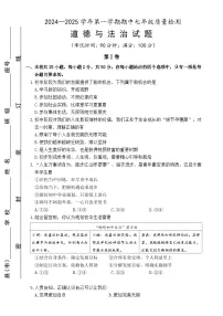 (教研室提供)福建省宁德福鼎市七年级上学期期中考试道德与法治试题-A4