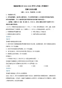 福建省南安市九年级上学期期中道德与法治试题（解析版）-A4