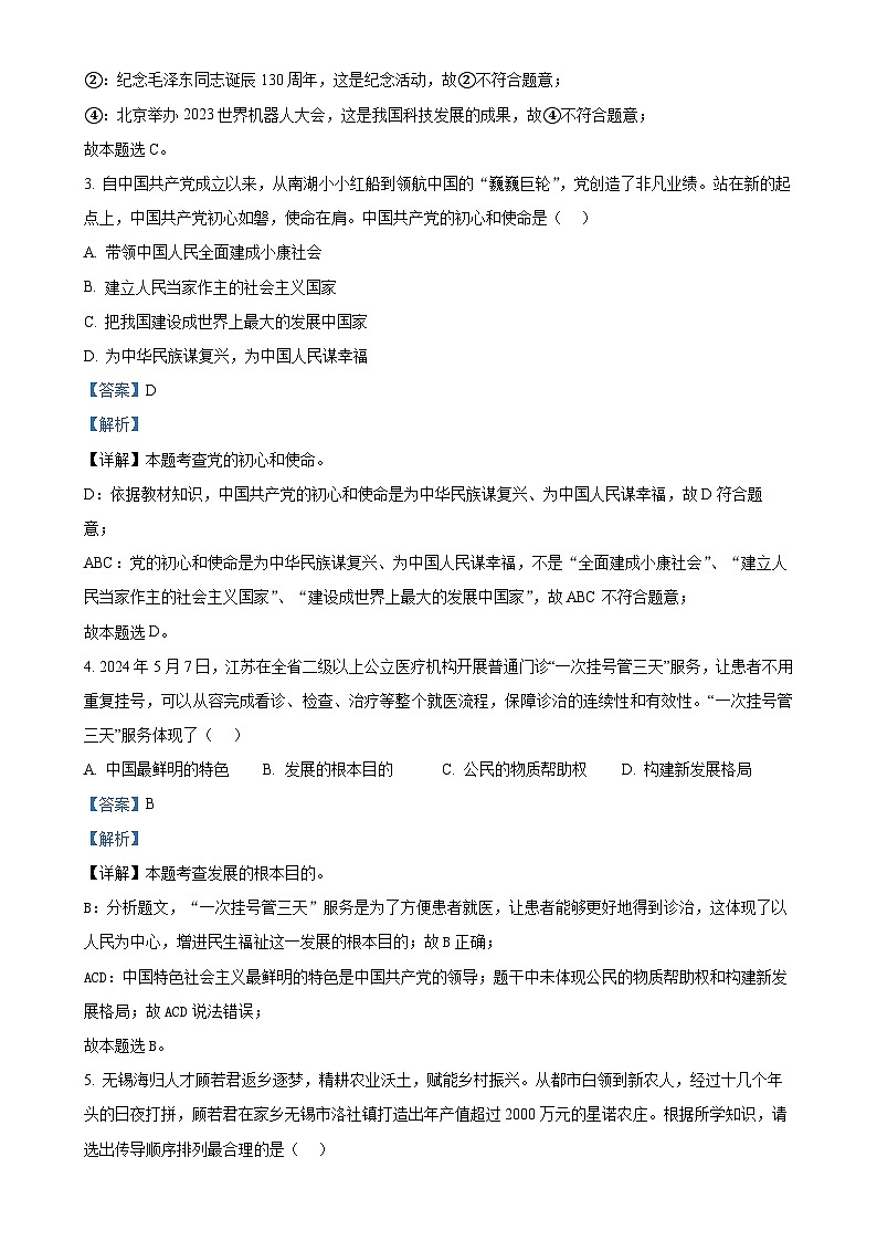 福建省南安市九年级上学期期中道德与法治试题(解析版)-A4第2页