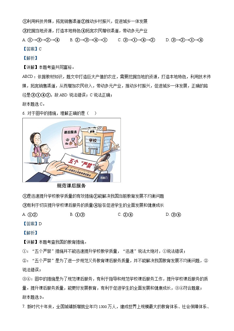 福建省南安市九年级上学期期中道德与法治试题(解析版)-A4第3页