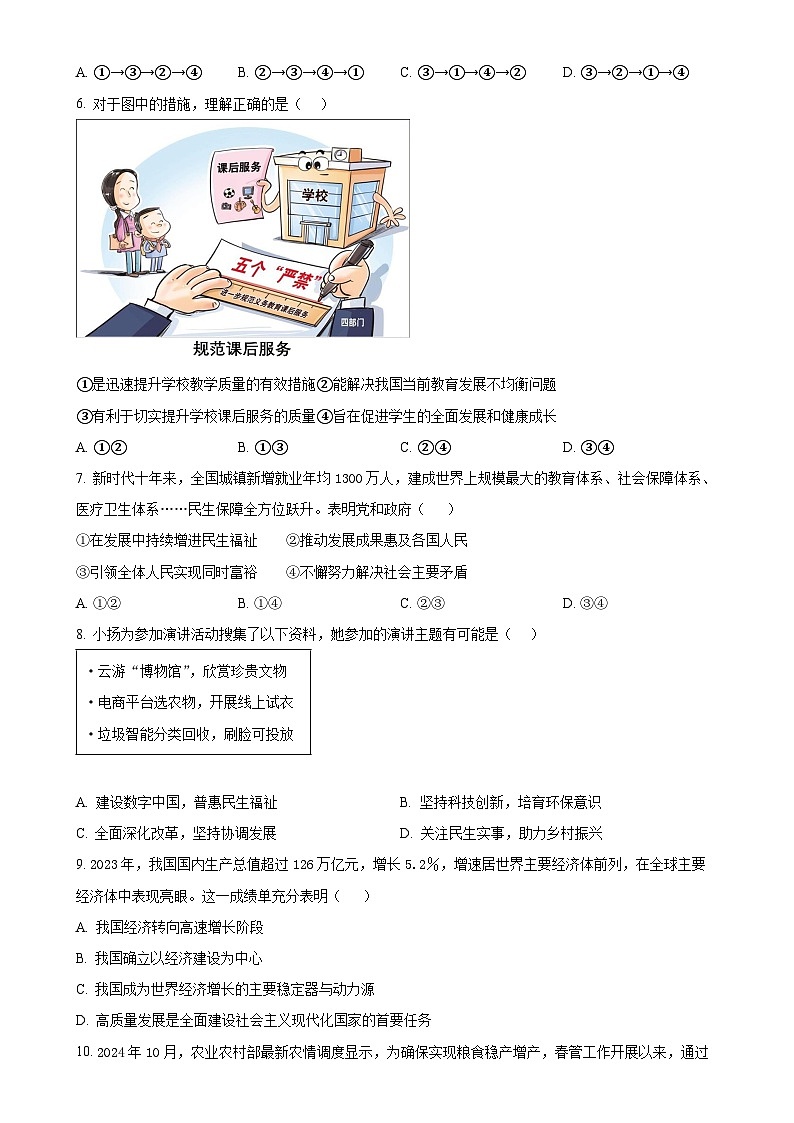 福建省南安市九年级上学期期中道德与法治试题(原卷版)-A4第2页